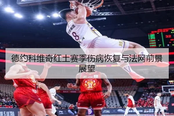 de-yue-ke-wei-qi-hong-tu-sai-ji-shang-bing-hui-fu-yu-fa-wang-qian-jing-zhan-wang-2-330.jpg