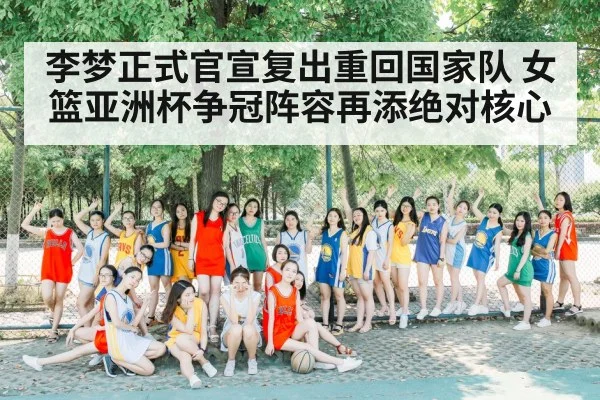 China women's basketball team