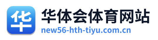 华体会体育网站